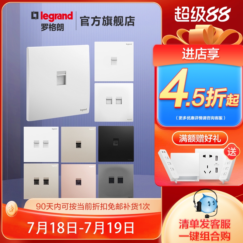罗格朗家用86型暗装免打线网口