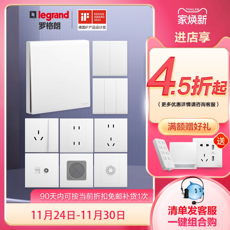 罗格朗开关插座面板家用86型