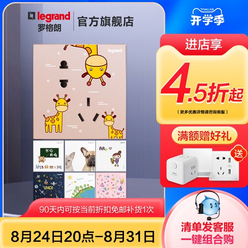 罗格朗开关插座面板86仕典特色s
