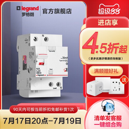 罗格朗官方旗舰店rxc漏电保护器