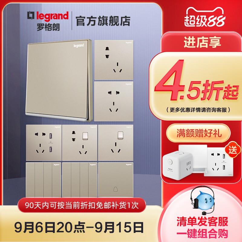 罗格朗官方旗舰店开关插座面板一开五孔逸景米兰金家用暗装带LED