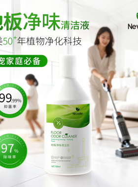 木地板清洁神器除臭抑菌瓷砖清洗剂拖地机专用清洁液抑菌香氛地板