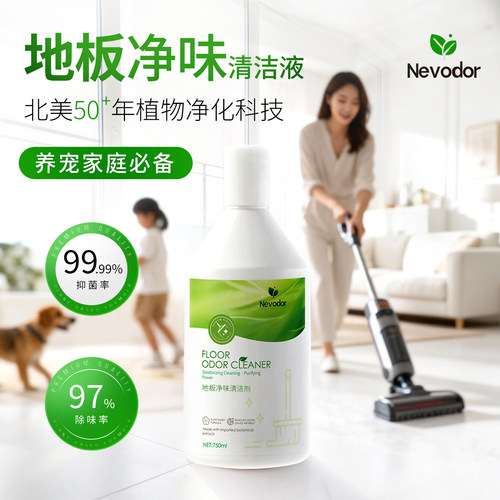 木地板清洁神器除臭抑菌瓷砖清洗剂拖地机专用清洁液抑菌香氛地板