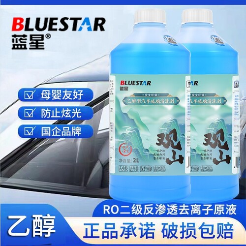蓝星乙醇夏季去虫胶油膜雨刮水
