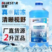 除油膜四季 防冻2l汽车专用大桶雨刮水夏季 通用 蓝星玻璃水冬季 正品