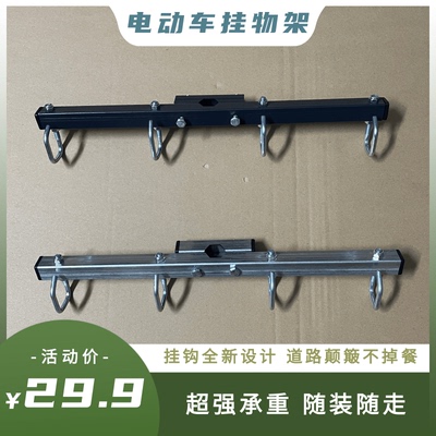 电动车挂钩外卖神器免打孔置物架