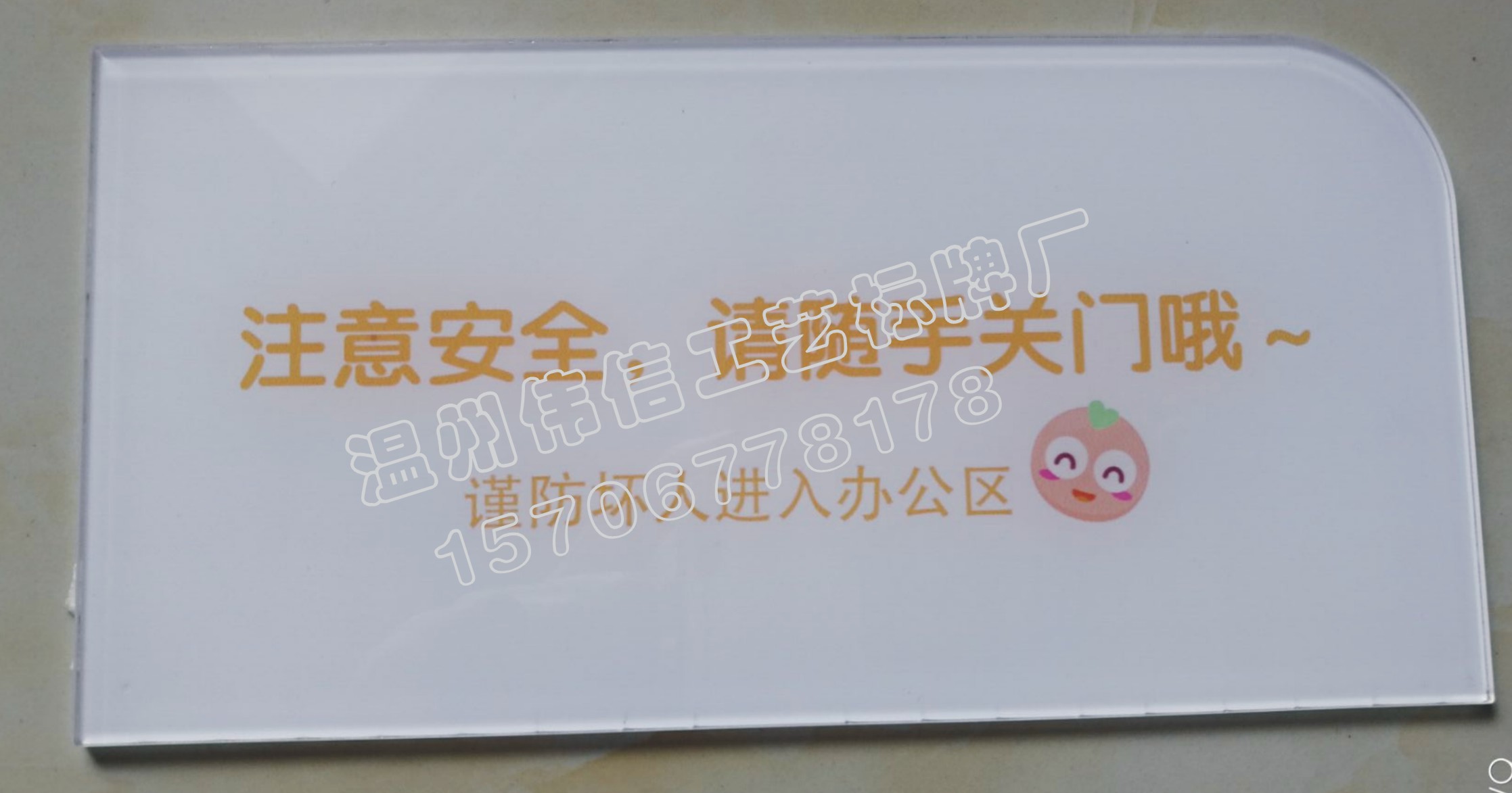注意安全标识牌亚克力