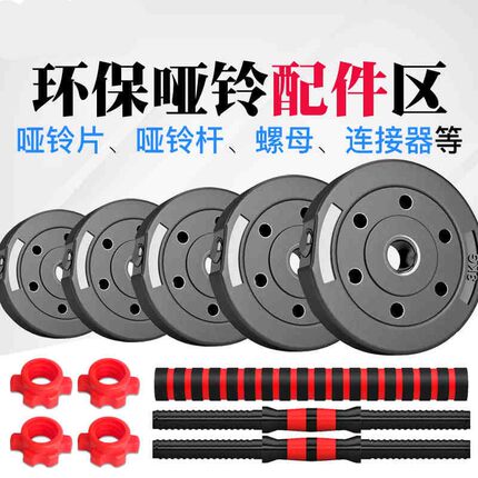 一对电镀环保哑铃杆配件螺母 2.5cm包胶杆通用手握杆长40cm连接器