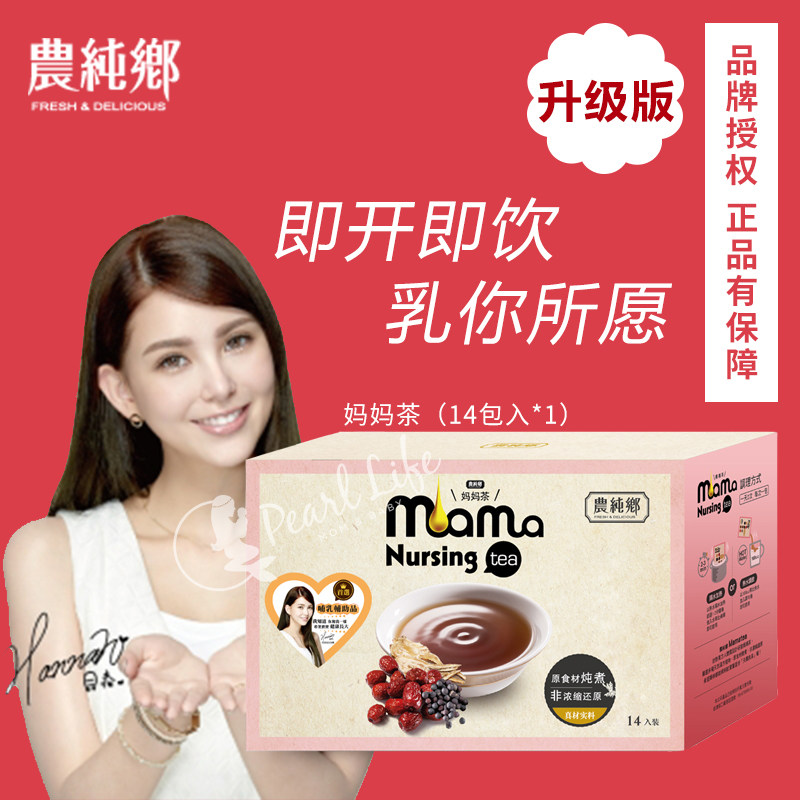 Taiwan Upgraded version mom Kunling The month Lactation Tongru tea with milkin the Maternity/Maternal supplies/Nutrition , Child nutrition month , Through milk products  category - from Buy2taobao.com to provide professional Taobao agent buy service