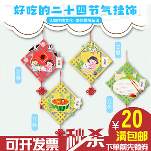 中国风二十四节气挂饰幼儿园墙面装饰空中走廊吊饰教室环创材料包