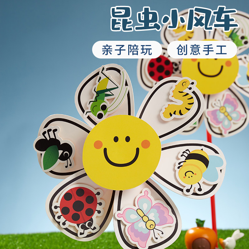 户外春天创意昆虫风车旋转手工diy儿童制作材料包幼儿园亲子玩具
