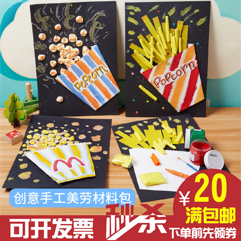 儿童手工自制薯条粘土贴画 幼儿园diy立体环创纸质卡通贴画材料包