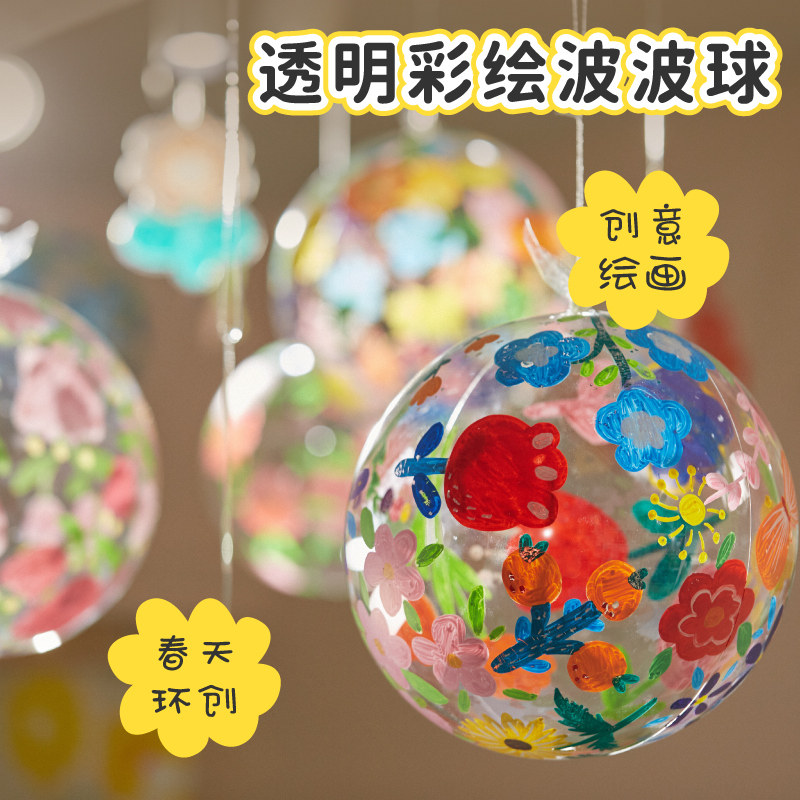户外春天透明彩绘波波球手工diy幼儿园儿童创意制作材料美术环创