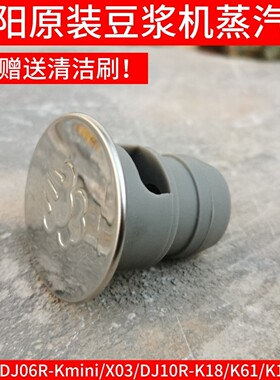 全自动无人豆浆机K61/K1/K6/K66/Kmini/K1S蒸汽透气盖子配件