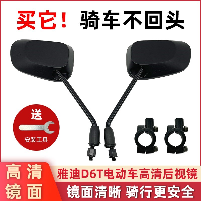 适用雅迪通用电动车冠能E10lite-D电自通用倒车镜后视镜反光镜