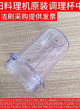 九阳料理机配件调理杯辅食中C012/C16v/C19v/C020E/C03v/D57/C81T