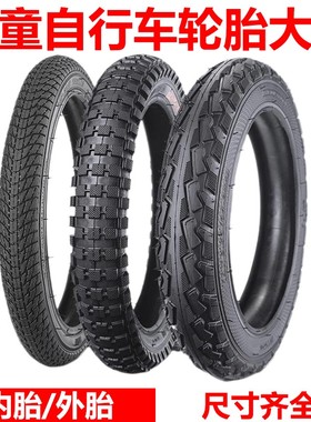 适用迪卡侬20寸儿童自行车内外胎btwin自行车配件变速车侧轮平衡