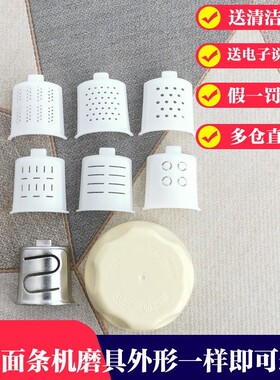 九阳面条机配件JYN-L10 L12 W3 W601V粗细龙须宽面饺子皮模具模头