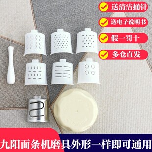 L12 W601V粗细龙须宽面饺子皮模具模头 L10 九阳面条机配件JYN