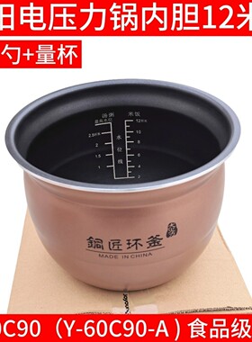 九阳电压力煲6L内胆配件Y-60C81/C88/B2502/B562/Y60C18/C82/C90