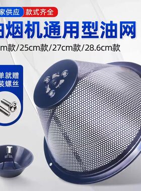 太太乐 奥普  千代抽油烟机过滤网 内油网老款配件适用