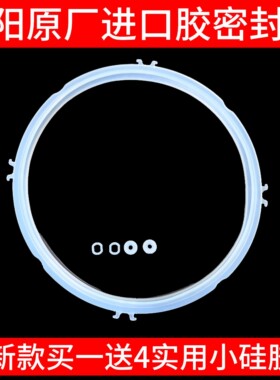 九阳电压力锅50C19/C18/60C19/50C20原装密封圈5L6L带凸60C20通用