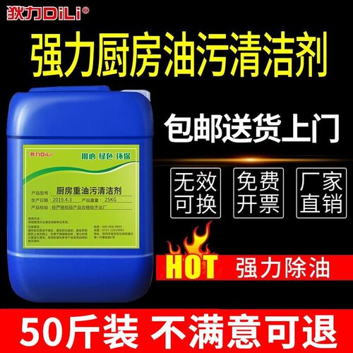 餐饮50斤强力化油剂厨房吸油烟机去油污清洗除油重油污清洁KY116