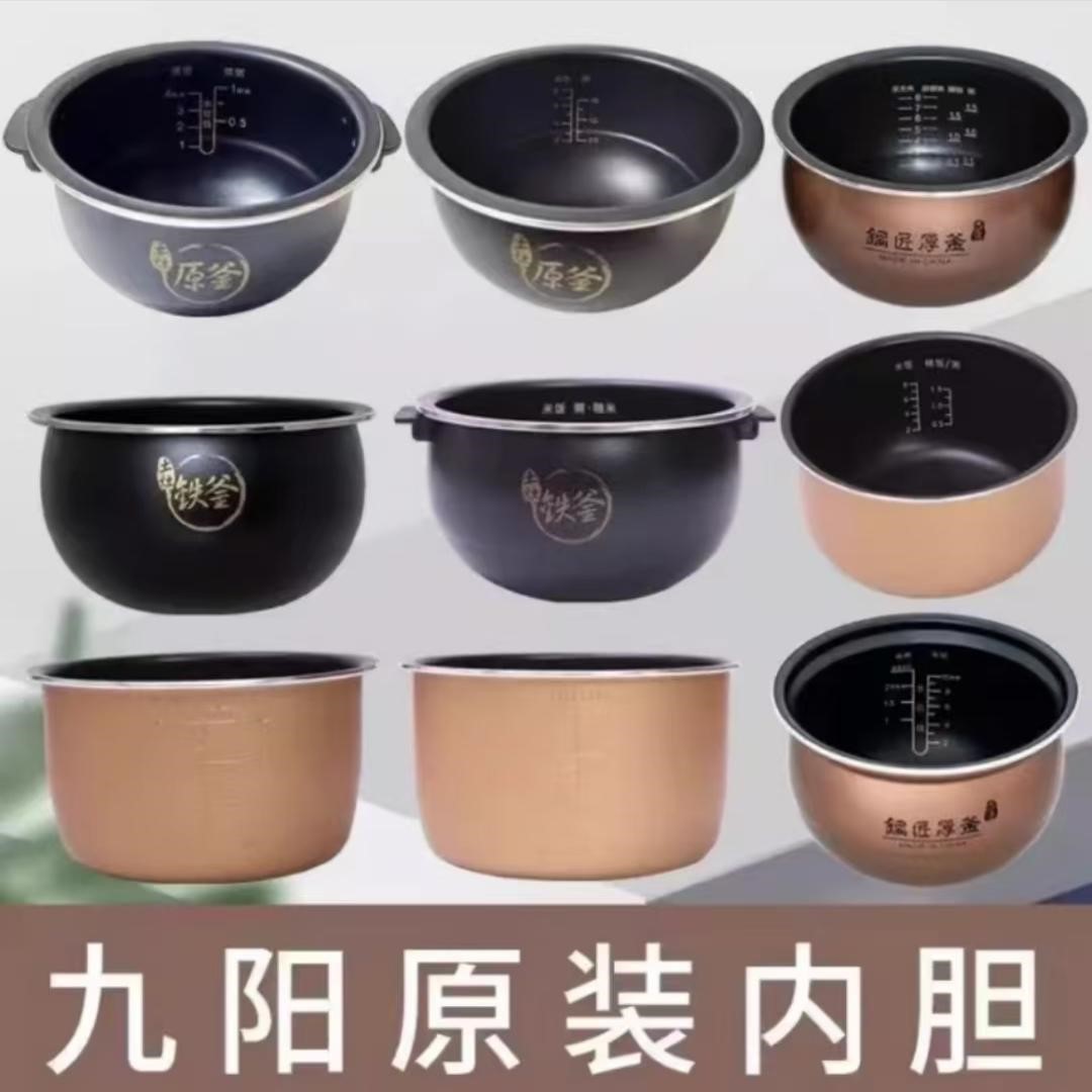 九阳40FS62/50FS22/40FS82/50T1/I40FS07lH适用铁釜内胆不粘内锅