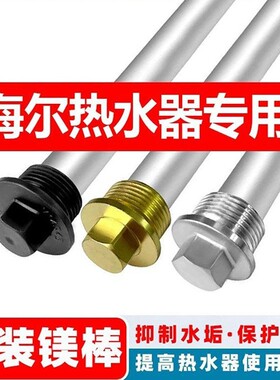 0040100617A适用海尔热水器ES50H-KD3-PC2-ES60H-CK6镁棒除水垢