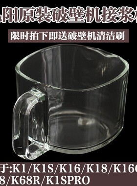 九阳豆浆机配件DJ10E-K61/K1/K1S/K18/K16G/K818K68R接浆杯玻璃杯