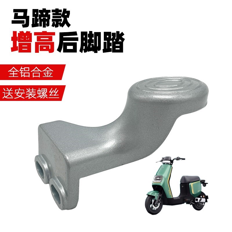 适用爱玛电动车A107路豪A118指挥官后搁脚蹬AM辉腾AB07增高后脚蹬