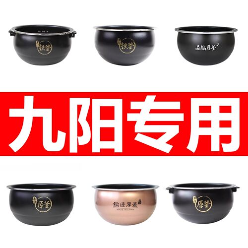 九阳不粘锅适用 F-40FS36 电饭煲电饭锅土灶铁斧柴火饭铁釜内胆4L