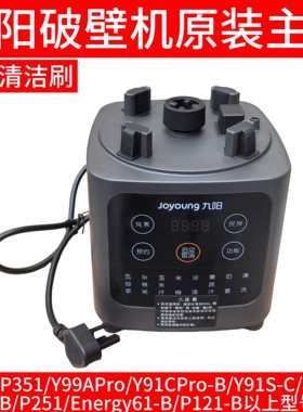 九阳破壁机主机电机P128/P351/Y99APro/Y91CPro/Y91S-C/P155马达