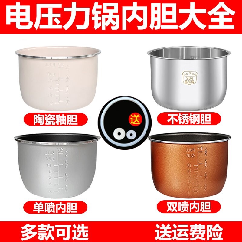 不锈钢小熊红双喜电压力锅内胆4L5L6L高压锅胆不粘锅加厚适用配件