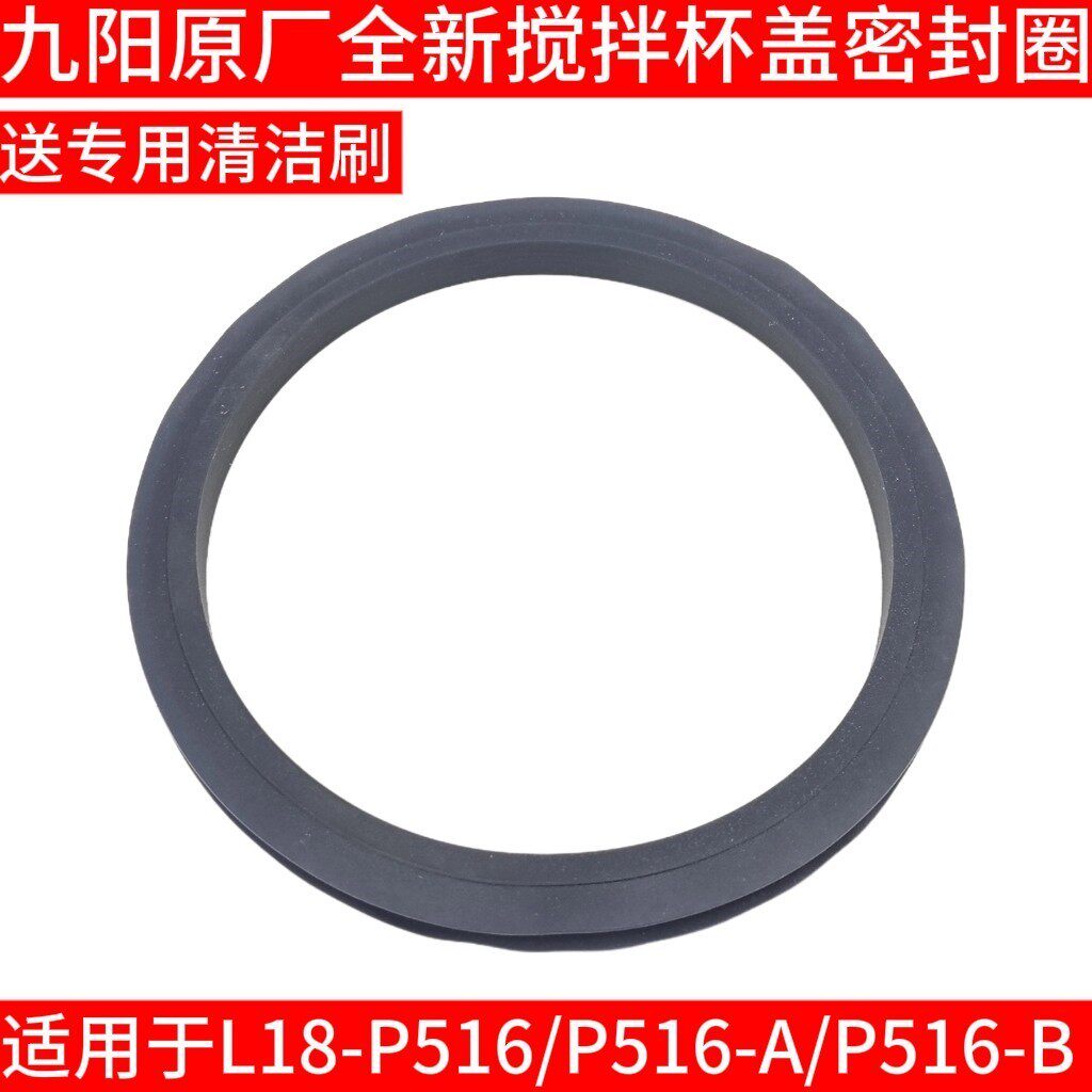九阳破壁机家用配件豆浆辅食免滤新款降噪P516杯盖子密封圈投料盖