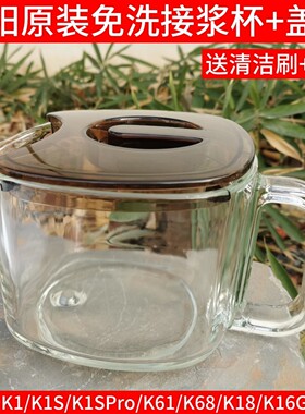 九阳无人豆浆机破壁机配件DJ10E-K61/K1/K1S/K18/K68接浆杯玻璃杯