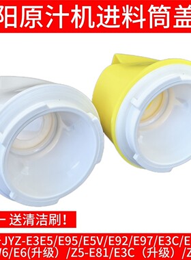 九阳榨汁机原汁机配件JYZ-E3C/E5V/E6T/E7/E8/E9出渣口出料口盖子