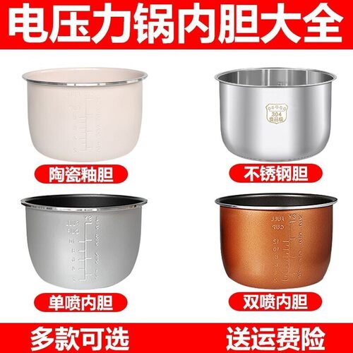 适用韩派现代电压力锅内胆2L3L4L