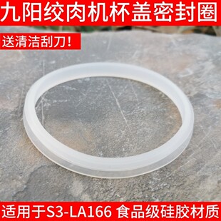 九阳绞肉机S3-LA166 盖子杯盖玻璃碗绞肉杯密封圈配件