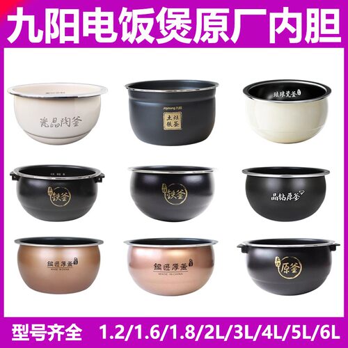 九阳40N1不粘锅电饭煲F40T25内胆IH电磁土灶铁釜适用电饭锅大火力