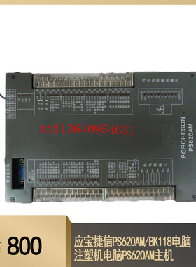 供应宝捷信PS620AM/BK118电脑 注塑机电脑PS620AM主机