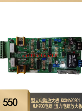 盟立电脑放大板 KC04620201 MJ3600 MJ4700电脑 盟力电脑放大板