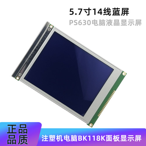 CK66UL94V-0珊星注塑机电脑显示屏蓝白14P排线弘讯电脑显示屏
