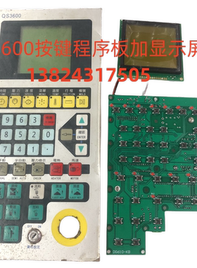 铭辉 坤威 德群成型机距通KS3600/KS3700电脑按键程序板DG610-KB