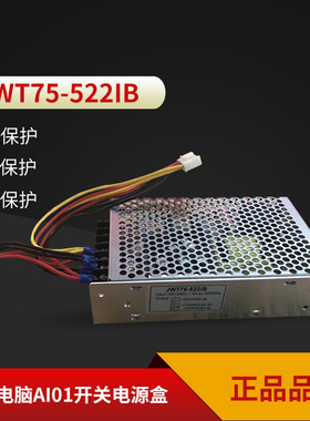 震雄注塑机电脑AI01注塑机电脑开关电源盒JWT75-522IB.替代型电源