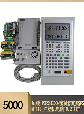 原装 PORCHESON宝捷信电脑PS960AM/MF118 注塑机电脑10.2寸屏