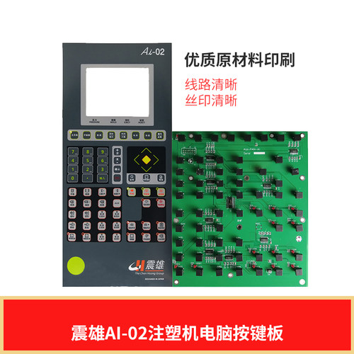 AI-02按键板 震雄注塑机电脑按键盘板 ai-02震德控制系统线路板