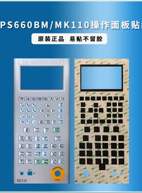 原装宝捷信立式注塑机PS660BM电脑面板贴纸MK110面板专用面膜贴纸