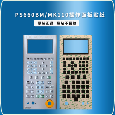 原装宝捷信立式注塑机PS660BM电脑面板贴纸MK110面板专用面膜贴纸