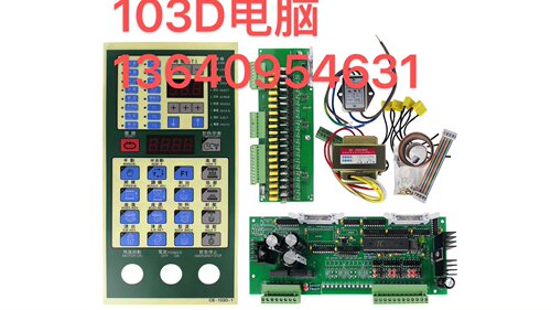 CE-103D电脑KS-52AT成型机面板